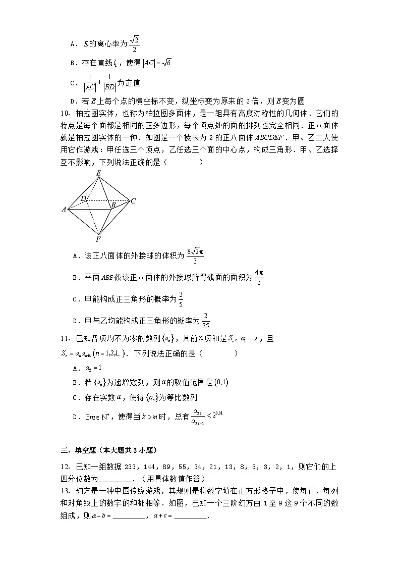 河南省驻马店市汝南县第一高级中学2024−2025学年高三下学期3月阶段性测试数学试卷（含解析）第2页