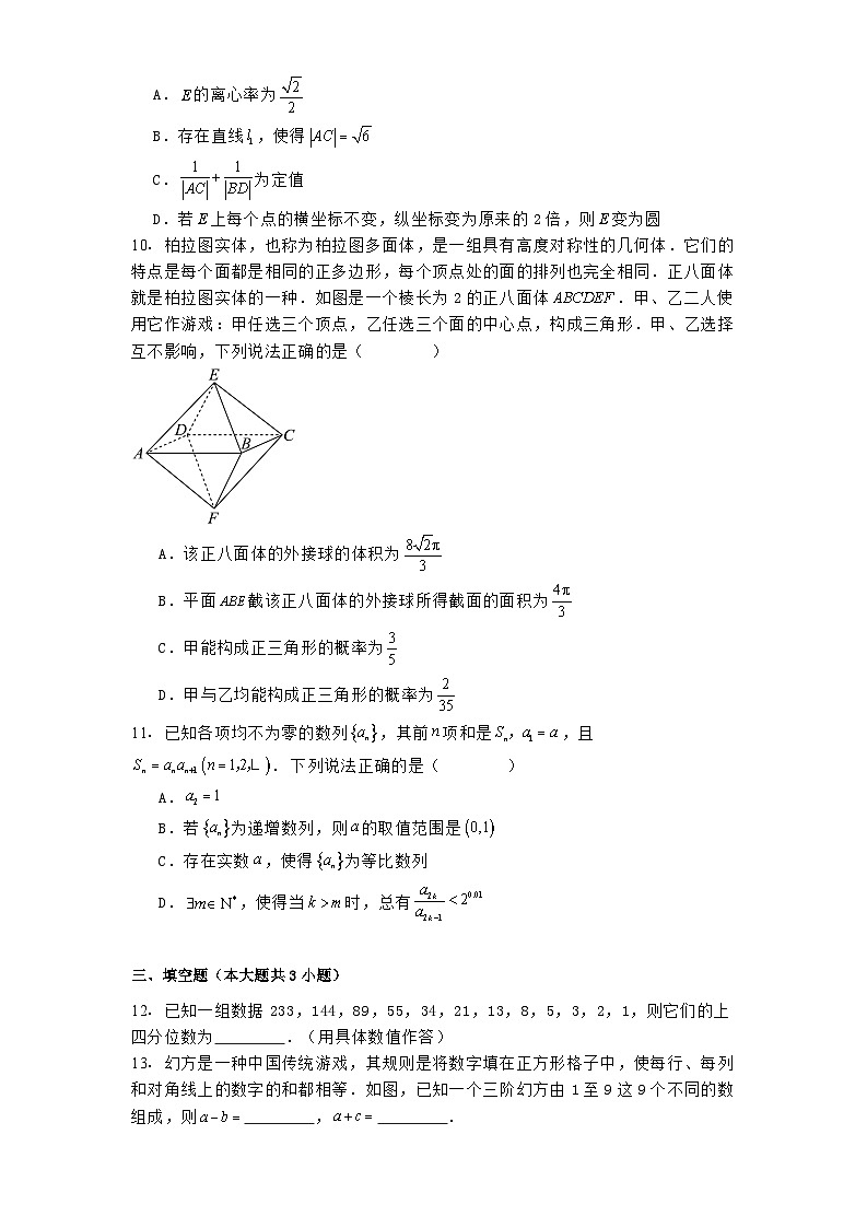 河南省驻马店市汝南县第一高级中学2024−2025学年高三下学期3月阶段性测试数学试卷（含解析）第2页