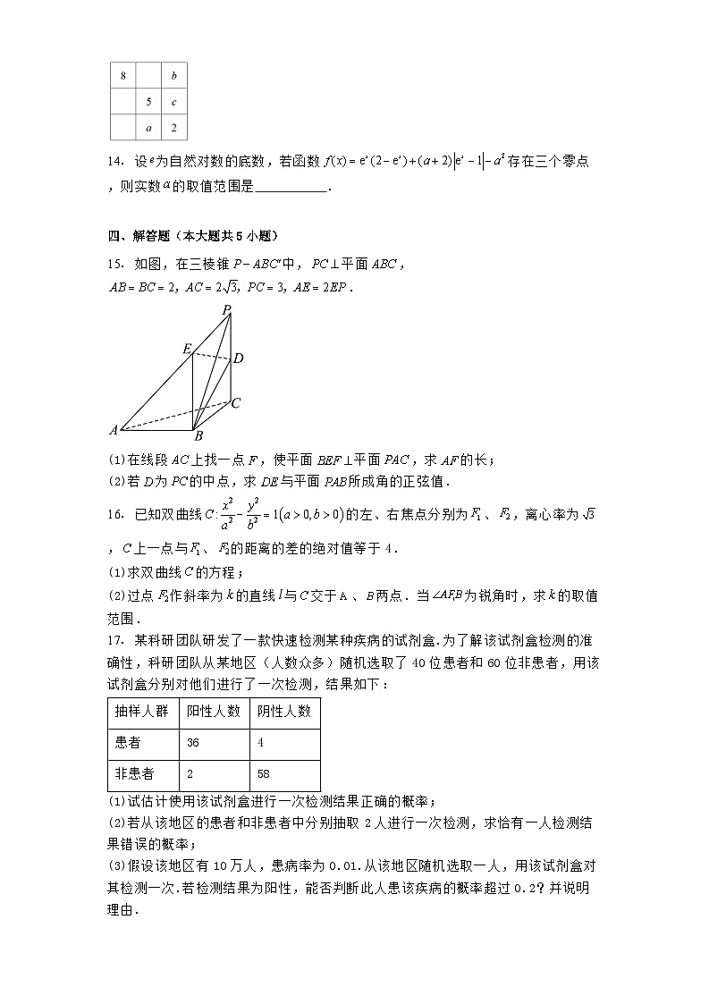 河南省驻马店市汝南县第一高级中学2024−2025学年高三下学期3月阶段性测试数学试卷（含解析）第3页