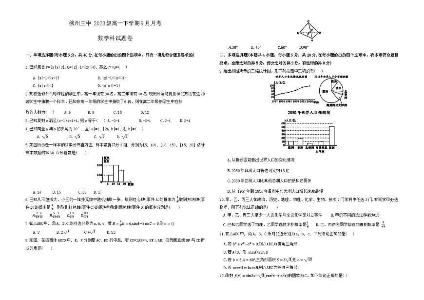 广西柳州市第三中学2023-2024学年高一下学期6月月考数学试卷第1页
