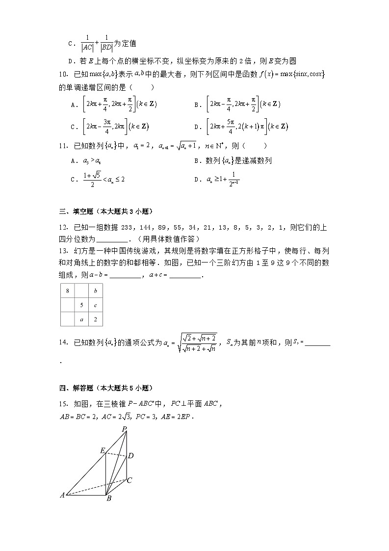 湖北省名校（圆创）2025届高三下学期三月联合测评数学试卷（含解析）第2页