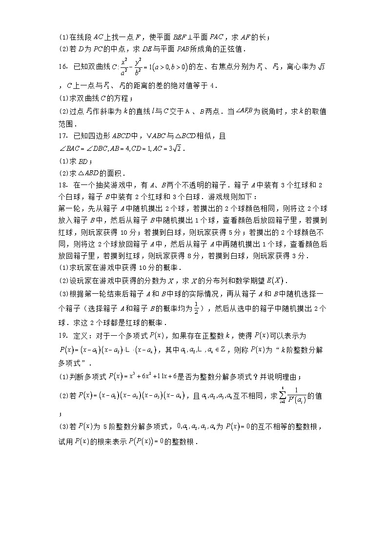 湖北省名校（圆创）2025届高三下学期三月联合测评数学试卷（含解析）第3页