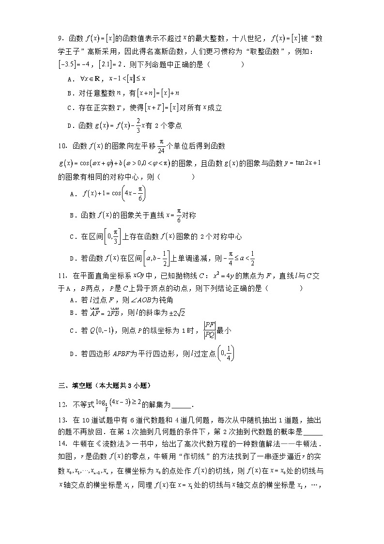 贵州省贵阳市第一中学2025届高三下学期月考（六）（3月）数学试卷（含解析）第2页