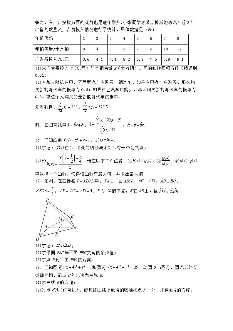 云南省昭通市第一中学等三校2024−2025学年高三下学期高考备考实用性联考卷（七）（3月）数学试题（含解析）第3页