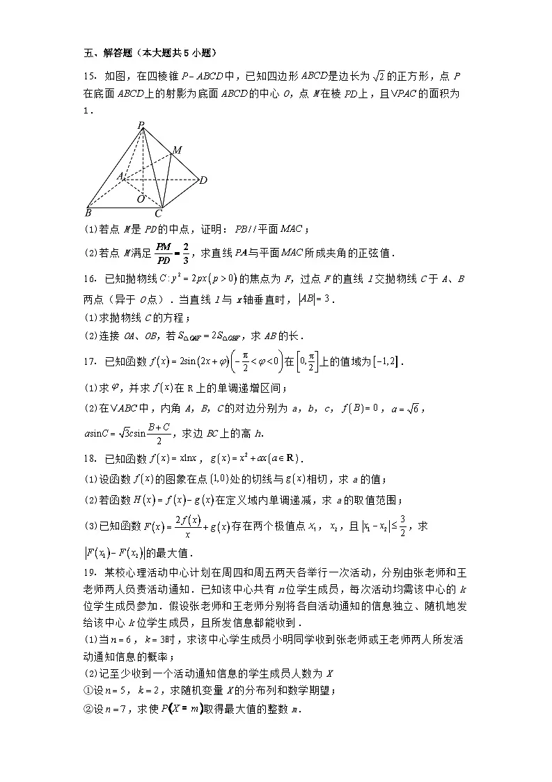 四川省南充高级中学2025届高三上学期第四次月考数学试题（含解析）第3页