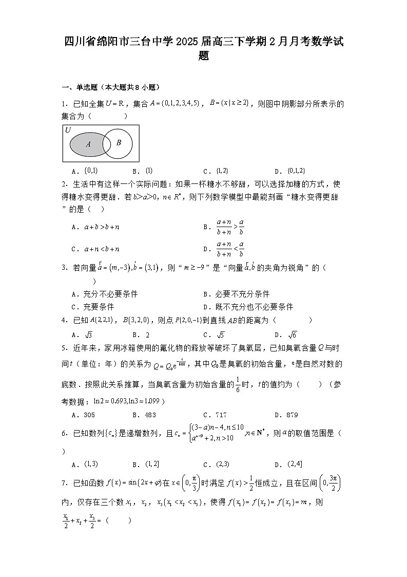 四川省绵阳市三台中学2025届高三下学期2月月考数学试题（含解析）第1页