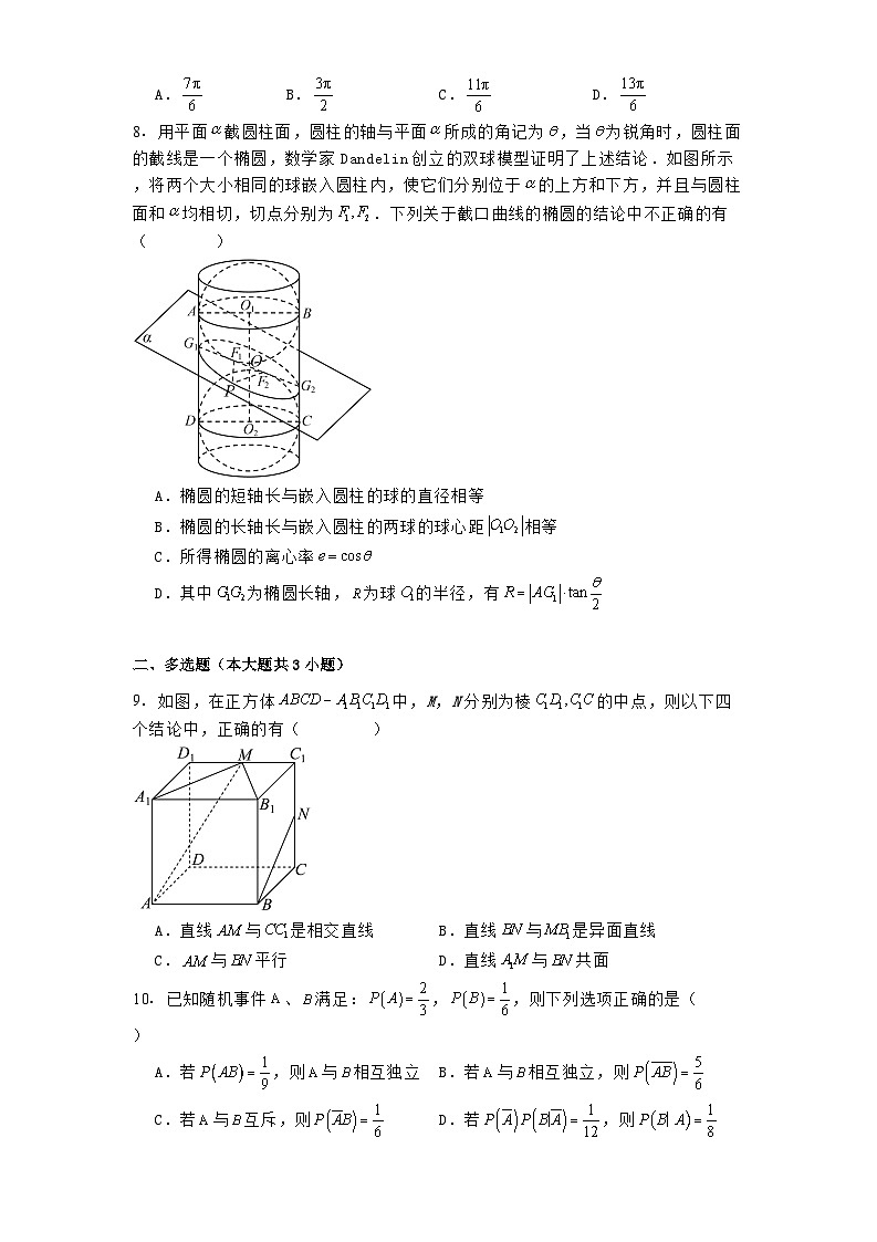 四川省绵阳市三台中学2025届高三下学期2月月考数学试题（含解析）第2页
