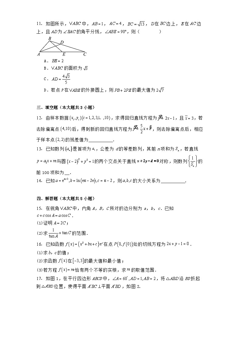 四川省绵阳市三台中学2025届高三下学期2月月考数学试题（含解析）第3页