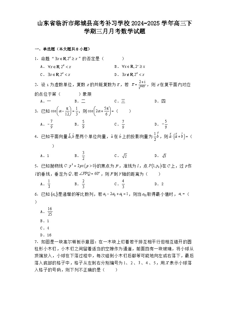 山东省临沂市郯城县高考补习学校2024−2025学年高三下学期三月月考数学试题（含解析）第1页