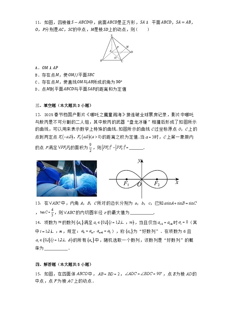 山东省临沂市郯城县高考补习学校2024−2025学年高三下学期三月月考数学试题（含解析）第3页