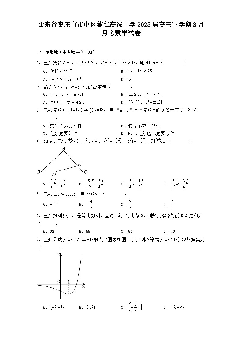 山东省枣庄市市中区辅仁高级中学2025届高三下学期3月月考数学试卷（含解析）第1页