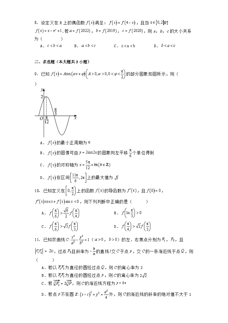 山东省枣庄市市中区辅仁高级中学2025届高三下学期3月月考数学试卷（含解析）第2页