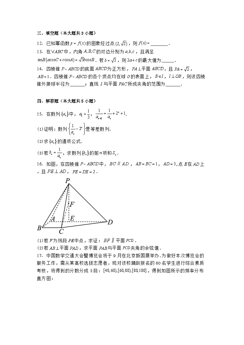 山东省枣庄市市中区辅仁高级中学2025届高三下学期3月月考数学试卷（含解析）第3页