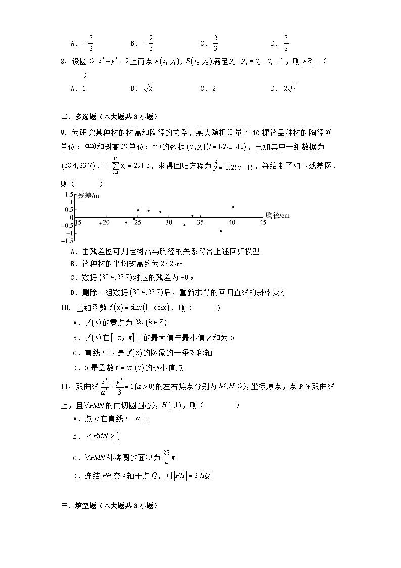 山东省胶州市第一中学2025届高三下学期二轮复习适应性训练（3月调研）数学试题（含解析）第2页