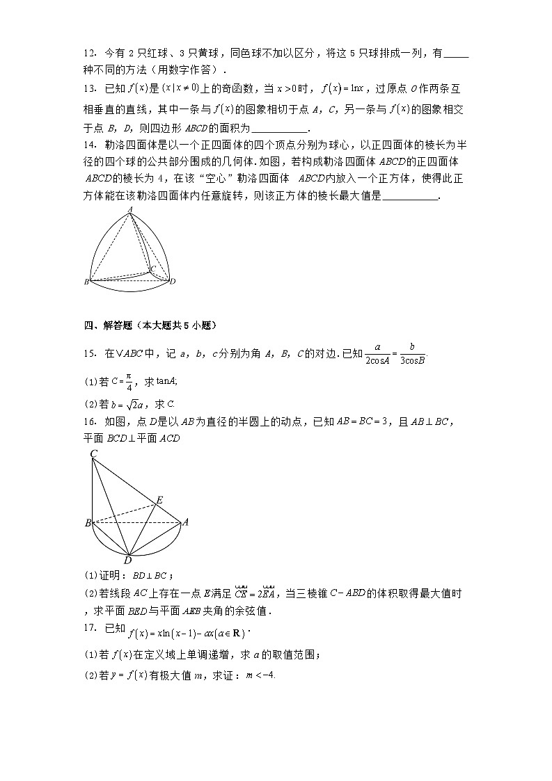 山东省胶州市第一中学2025届高三下学期二轮复习适应性训练（3月调研）数学试题（含解析）第3页