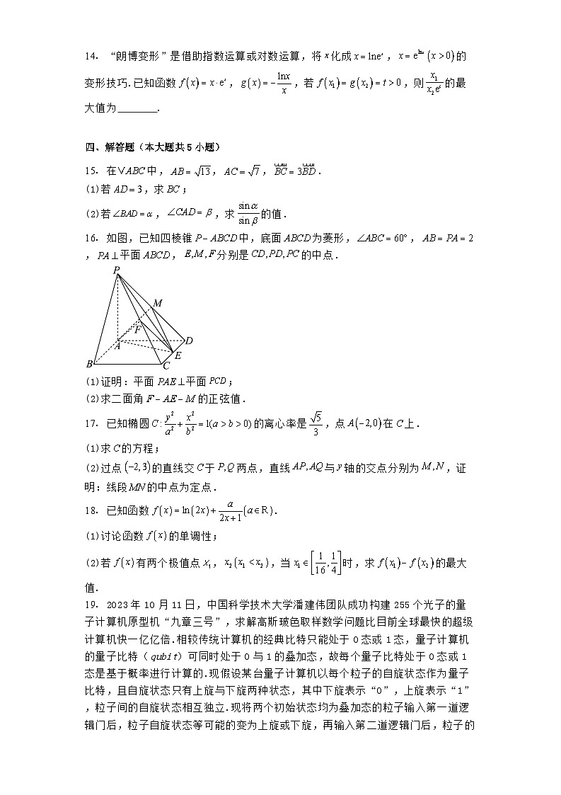 江西省南昌市江西师范大学附属中学2024−2025学年高三下学期第一次素养测试（3月）数学试卷（含解析）第3页