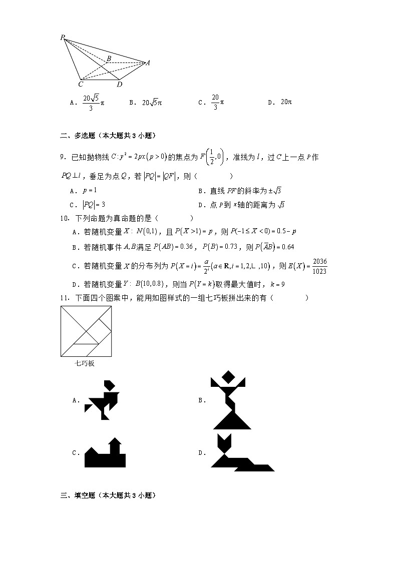 江西省多校联考2024−2025学年高三下学期3月月考数学试题（含解析）第2页
