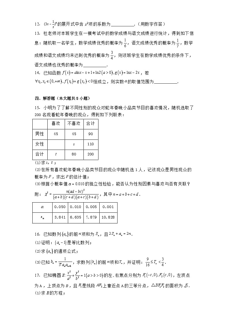 江西省多校联考2024−2025学年高三下学期3月月考数学试题（含解析）第3页