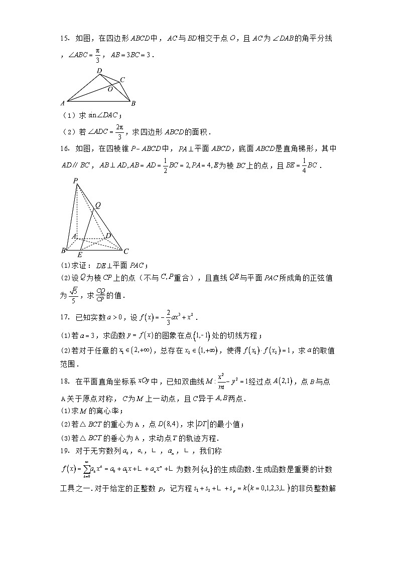 浙江省杭州学军中学2024−2025学年高三下学期3月月考数学试题（含解析）第3页