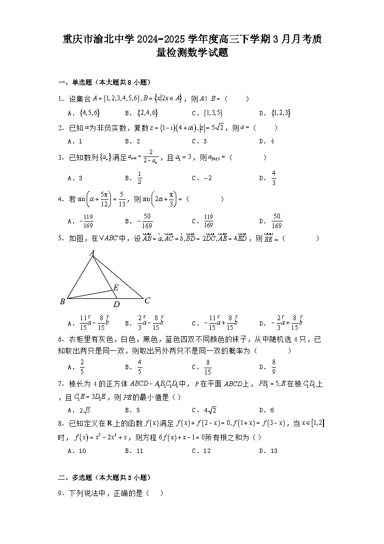 重庆市渝北中学2024−2025学年度高三下学期3月月考质量检测数学试题（含解析）第1页