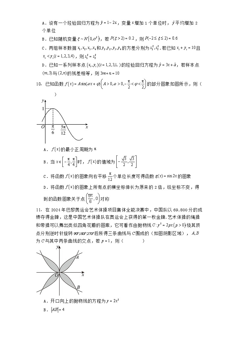 重庆市渝北中学2024−2025学年度高三下学期3月月考质量检测数学试题（含解析）第2页