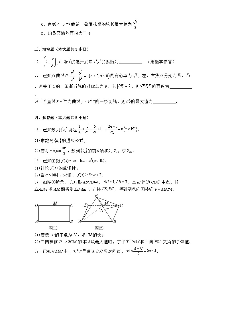 重庆市渝北中学2024−2025学年度高三下学期3月月考质量检测数学试题（含解析）第3页