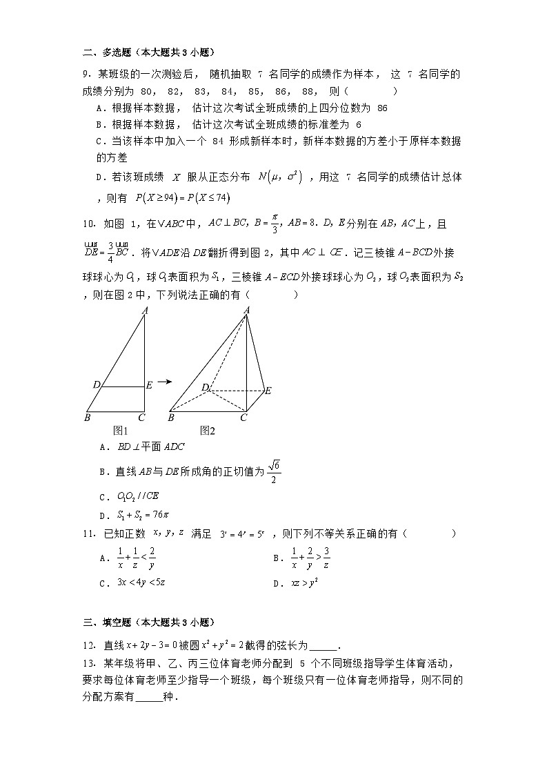 重庆市南开中学校2024−2025学年高三下学期第七次质量检测（3月）数学试题（含解析）第2页