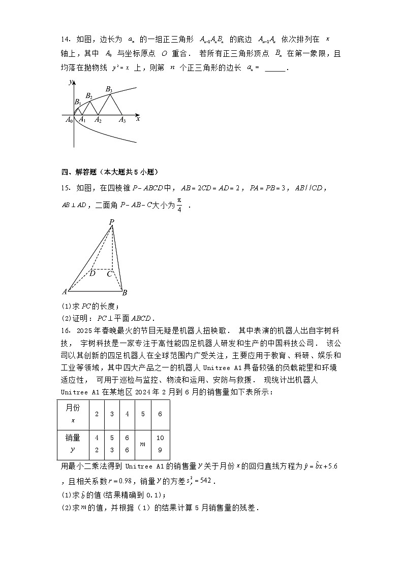 重庆市南开中学校2024−2025学年高三下学期第七次质量检测（3月）数学试题（含解析）第3页