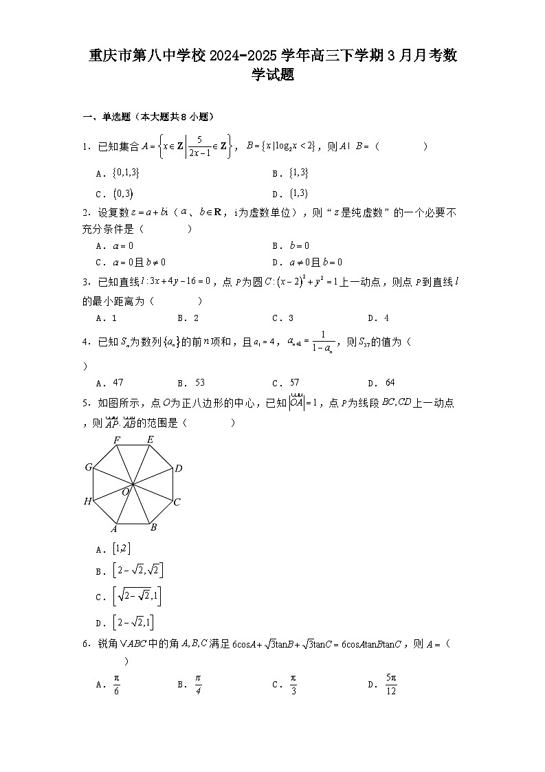 重庆市第八中学校2024−2025学年高三下学期3月月考数学试题（含解析）第1页