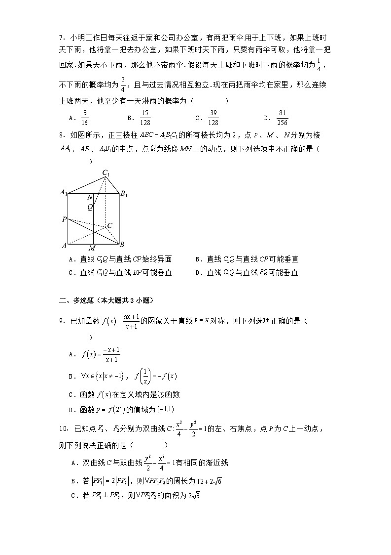 重庆市第八中学校2024−2025学年高三下学期3月月考数学试题（含解析）第2页