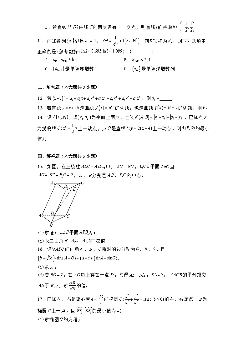重庆市第八中学校2024−2025学年高三下学期3月月考数学试题（含解析）第3页