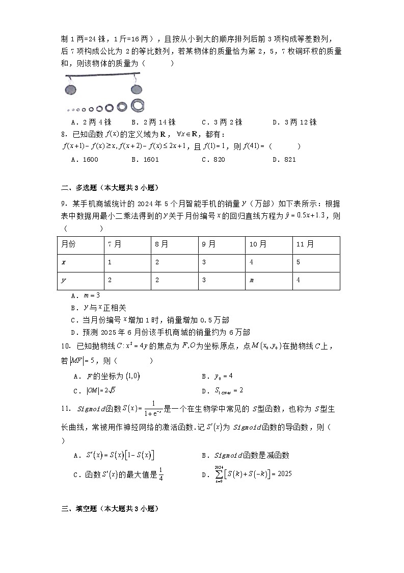 陕西省汉中市西乡县第一中学2024−2025学年高三下学期3月月考数学试题（含解析）第2页