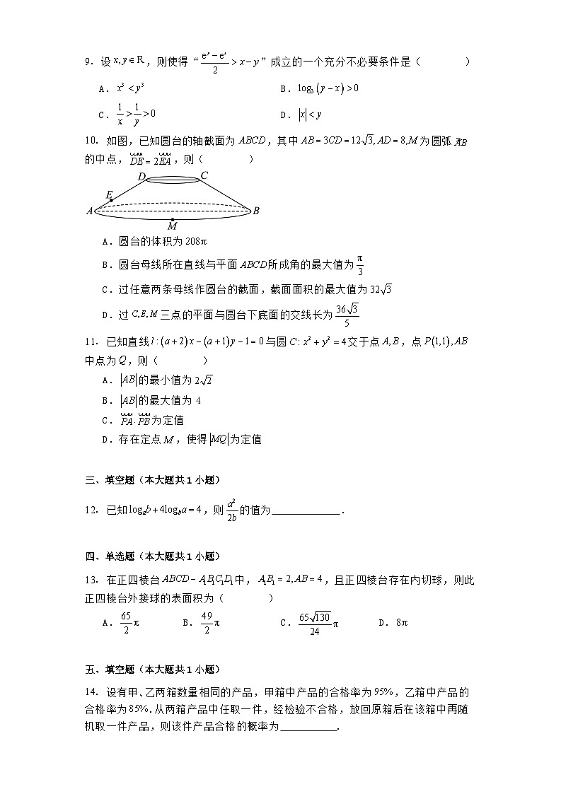 陕西省西安市西北工业大学附属中学2024−2025学年高三下学期第13次数学大练习（含解析）第2页
