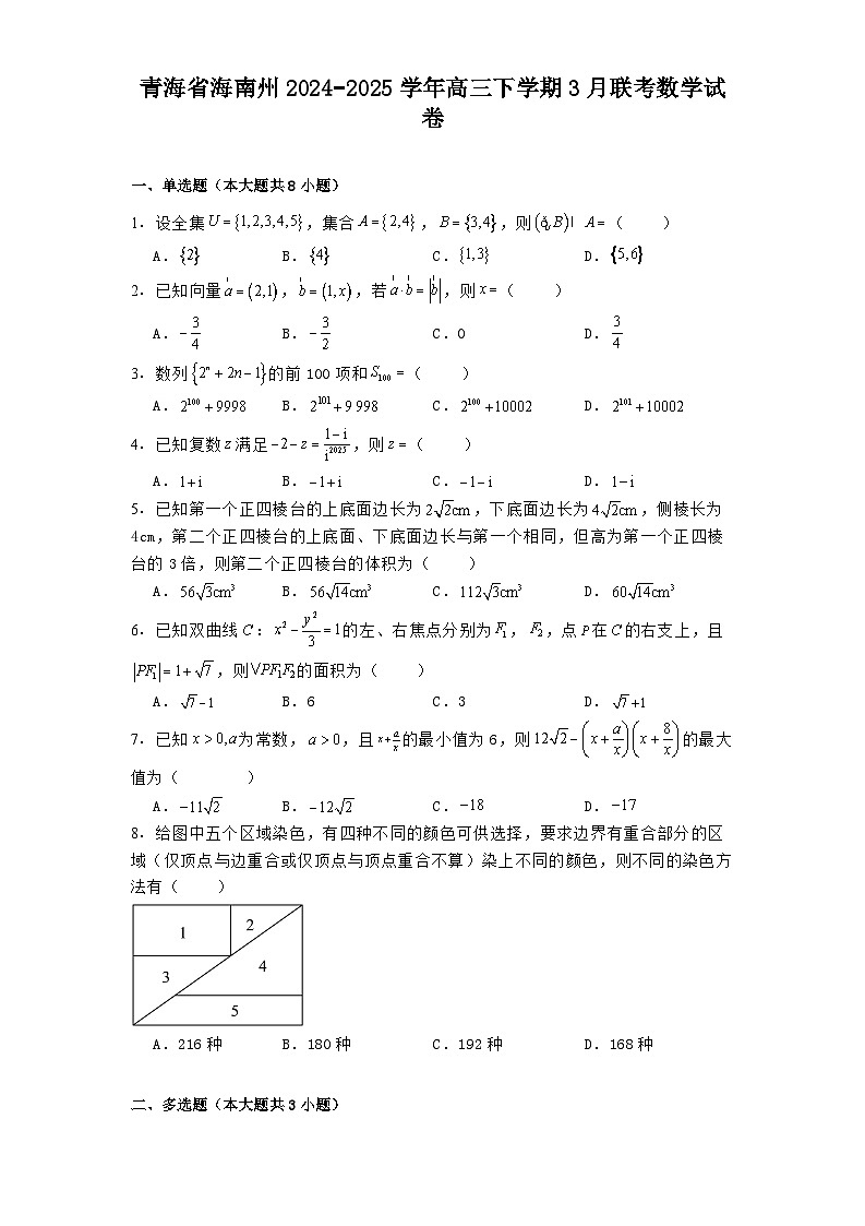 青海省海南州2024−2025学年高三下学期3月联考数学试卷（含解析）第1页