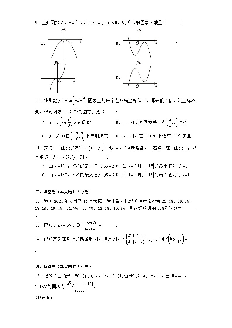 青海省海南州2024−2025学年高三下学期3月联考数学试卷（含解析）第2页