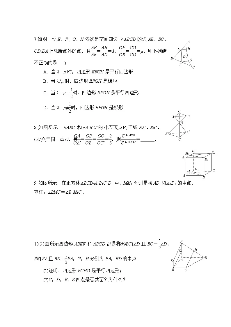 人教A版高一下册必修第二册高中数学8.5.1直线与直线平行-同步练习【含答案】第2页