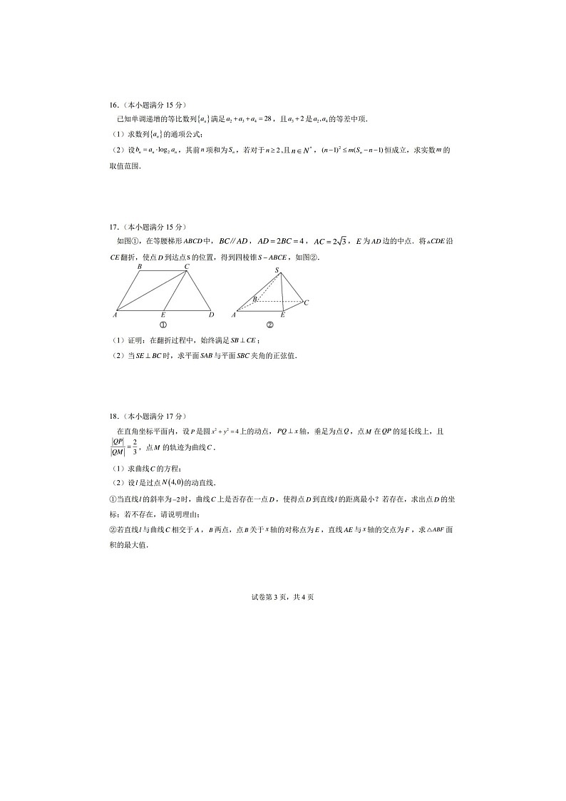 福州三中2024-2025 学年下期高三第十四次质量检测数学试卷含答案第3页