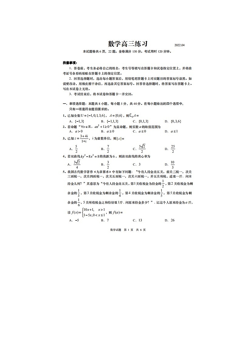 2022届4月山东省青岛市高三一模数学试题 附答案第1页