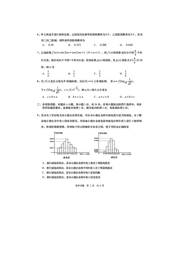 2022届4月山东省青岛市高三一模数学试题 附答案第2页