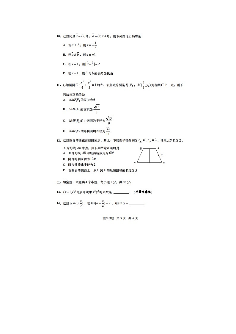 2022届4月山东省青岛市高三一模数学试题 附答案第3页