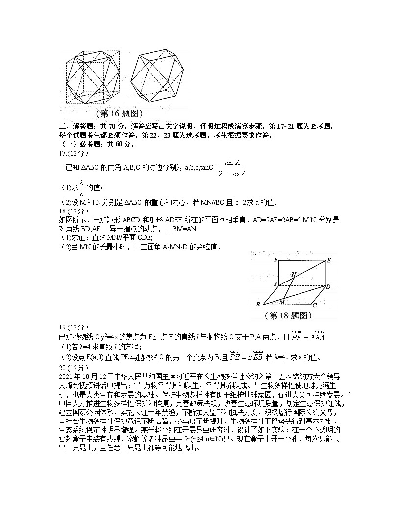 安徽省江南十校2022届高三3月一模联考理科数学试题 附答案第3页