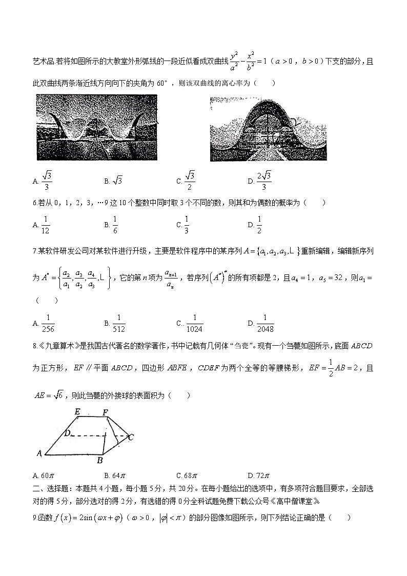 广东省梅州市2023届高三下学期2月总复习质检（一模）数学 含答案第2页