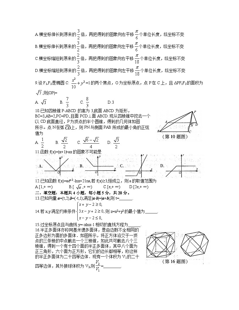 安徽省江南十校2022届高三3月一模联考文科数学试题 附答案第2页