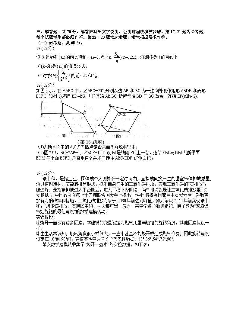 安徽省江南十校2022届高三3月一模联考文科数学试题 附答案第3页