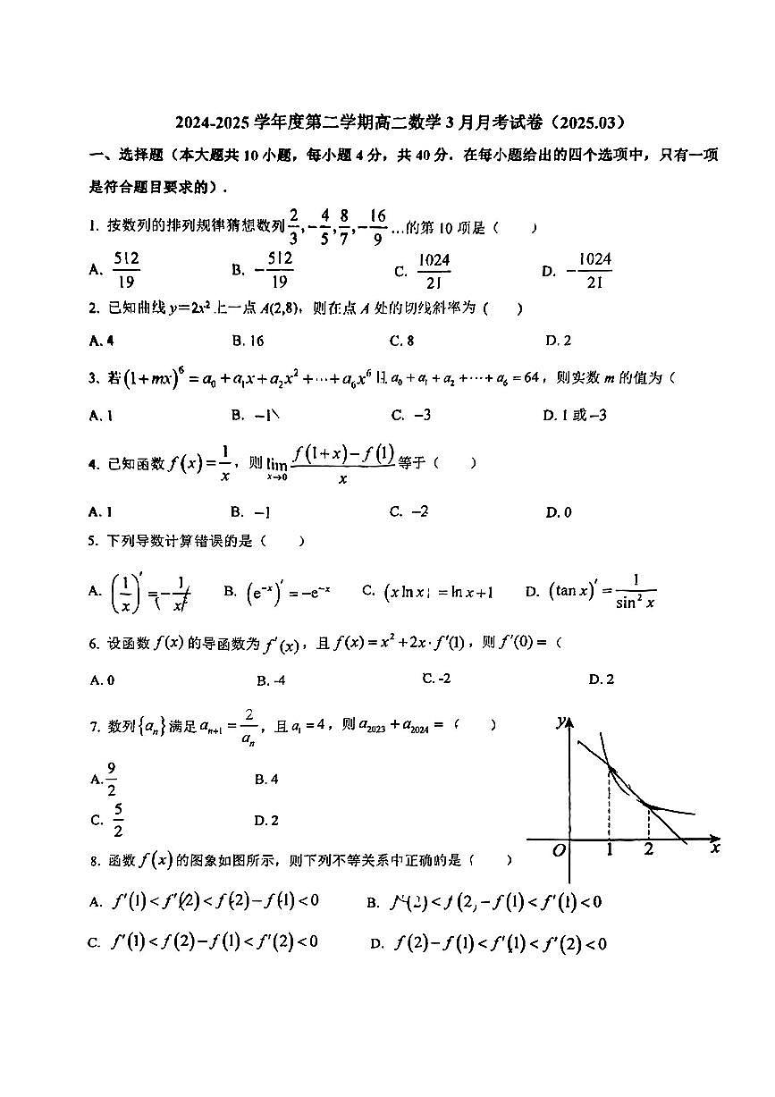 2025北京理工大附中高二下学期3月月考数学试题及答案第1页