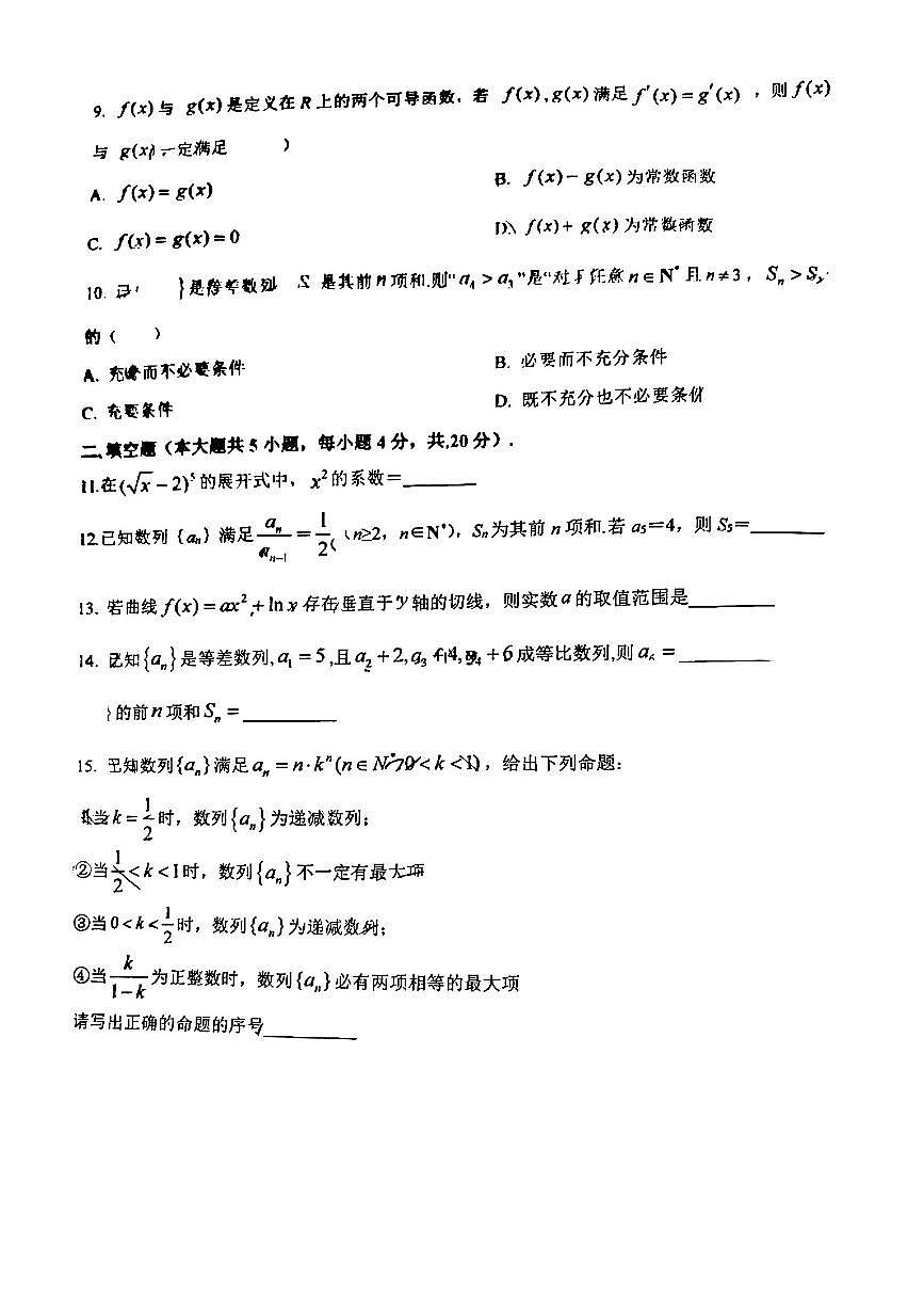 2025北京理工大附中高二下学期3月月考数学试题及答案第2页