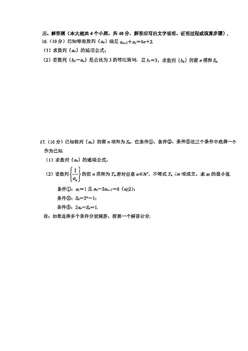 2025北京理工大附中高二下学期3月月考数学试题及答案第3页