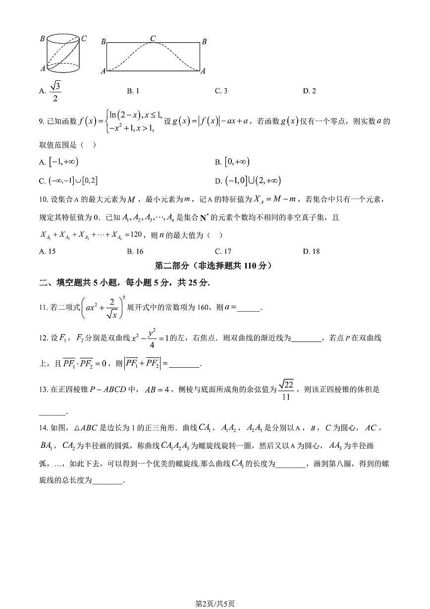 2025北京景山学校高三下学期3月月考数学试题及答案第2页