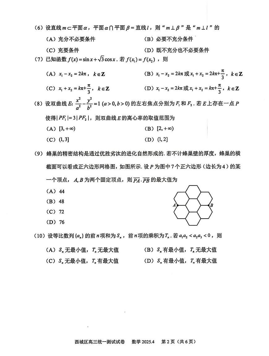 2025西城高三一模[高考模拟]数学试题及答案第2页