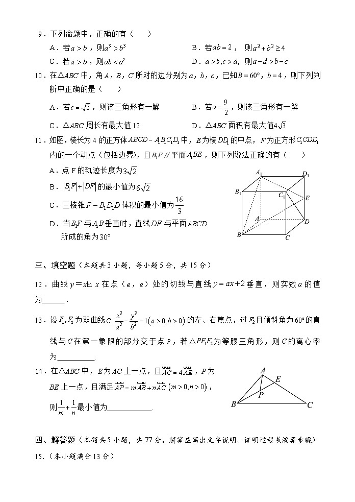 海南省文昌中学2024-2025学年高三下学期第五次月考（4月）数学第2页